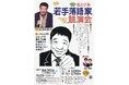 “3⼤若⼿落語家コンクール”のひとつ『第36回北とぴあ若手落語家競演会』出演者決定! ゲストには笑福亭鶴光が登場