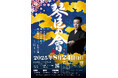 日本舞踊家 花柳琴臣主宰「琴臣の會」発足20周年記念舞踊会 8月24日開催決定 『ボレロ』など他ジャンルの楽曲で舞う「琴臣舞踊ライブ」特別公演も同時上演