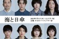 大野拓朗・南沢奈央 W主演 第40回岸田國士戯曲賞作品『海と日傘』一般発売開始!