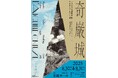 関智一、木村良平の出演が決定 ノサカラボ朗読劇『アルセーヌ・ルパン♯5 奇巌城』開催決定!