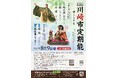 川崎定期能2025年のテーマは「宴」 第1弾の今回は長寿を願う菊が登場する『枕慈童』を上演!