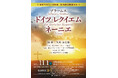 本日7/1(火)チケット発売開始 初登場の矢崎彦太郎の指揮で贈る、東京アカデミー合唱団『第70回定期演奏会』