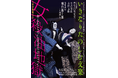 人間国宝 桐竹勘十郎出演! 予備知識なしでも楽しめる文楽公演『女殺油地獄 河内屋内の段 豊島屋油店の段』 明日7月3日(木)チケット発売開始