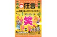 茂山千五郎家による「お豆腐狂言」が北とぴあ つつじホールで上演決定! 飽きがこず、味わい深く、誰にでも愛される初めてでも楽しい狂言公演