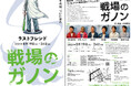 脚本家 大野敏哉(アニメ『小市民シリーズ』、映画『長いお別れ』ほか)が原点回帰で書き下ろした演劇作品『戦場のガノン』上演決定!