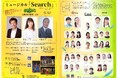 元劇団四季俳優出演 名古屋発信の子どもミュージカル『Search』2025年8月上演決定・チケット発売 「青い鳥」をもとにした感動の舞台