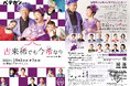 古希を迎えた田中真弓、山口良一がメインゲスト出演 劇団30周年のペテカン記念公演『古来稀でも今希なり』チケット販売開始!