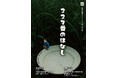 劇団芝居屋かいとうらんま「223番のはなし」待望の東京公演決定!