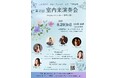 東京ユニバーサル・フィルハーモニー管弦楽団員による室内楽演奏会今年も開催! チケット好評発売中