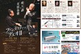 崎元讓と美野春樹によるデュオコンサート開催決定! ハーモニカとピアノによる新たな音の響きを堪能 ゲストにアコーディオンの桑山哲也登場