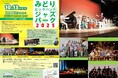 『みどりビッグバンドジャズパーク』今年も開催決定! 「The Bigband of ROGUES(東京キューバンボーイズjr.)」ほか計6バンドが個性あふれる演奏を披露!