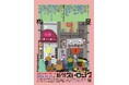 一日だけの夢の寄席! 若手新作派達が勢ぞろいの『新作ストロング2』池袋演芸場で開催決定