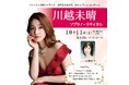「北区第九演奏会」ソリスト・川越未晴によるキャンペーンコンサートが開催決定!