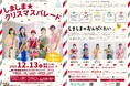 サンハート開館35周年記念! 親子で楽しめるコンサート『しましま★クリスマスパレード』開催決定