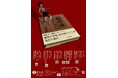 舞踏/音楽 即興劇『起源論』チケット発売中 舞踏家・工藤丈輝と多様な音楽家たちが舞台芸術の起源を問い直す5日間
