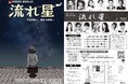 新宿625の7年振りの本公演『流れ星』上演決定! まもなく10月1日(水)よりチケット発売開始