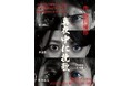 蘇える松田優作の熱き魂!暴力・性・ドラッグ・国籍を扱う松田優作遺稿で初の上演『真夜中に挽歌』チケット発売中