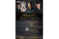 まもなく10月13日 (月・祝)開催! 音楽×話芸の融合「洋琴講談劇場」第三弾は作曲家アントニオ・サリエーリ没後200周年プログラム