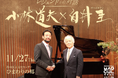 『小林道夫×白井圭　～レジェンドとの対話～』11月27日コンサート開催決定　92歳の鍵盤楽器奏者 小林道夫と元NHK響 ヴァイオリニスト 白井圭が再共演