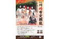 「宴」に焦点を当てた能楽公演シリーズ　第136回川崎市定期能＜観世流梅若会＞～宴シリーズ第二弾～　12月13日川崎能楽堂にて上演決定