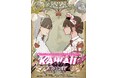 佐々木琴子、真山りか（私立恵比寿中学）、鷲見友美ジェナほか総勢53名の豪華キャスト陣が集結！ライブ×リーディング『KAWAII偶像パラドキシカル2』チケット発売中