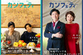 【本日発行】表紙には宮下貴浩・私オム ＆ 藤原歌劇団　岡昭宏・小林厚子が登場！　シアター情報誌「カンフェティ」12月号発行