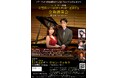 ピアノ・デュオ 稲島早織＆大石真裕 デビュー10周年記念コンサート開催間近！　ピアノ連弾版と四重奏版によるベートーヴェンの交響曲全曲演奏