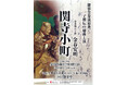 明治以降の上演はわずか4回　金春流最奥、一子相伝の秘曲『関寺小町』上演　チケット発売中