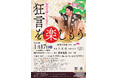 狂言初心者にもおすすめ！『野村万蔵による芸能サロン～狂言を楽しもう～』開催決定　狂言師の“解説付き”公演