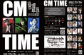『CM TIME』チケット一般発売開始！　時代劇スター、演歌の女王、ヒップホップアイドルが繰り広げる群像コメディ