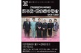 劇団芝居屋第45回公演『通る夜・樽水家の場合』まもなく12/26(金)開幕！
