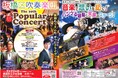 板橋区吹奏楽団が吹奏楽＆マーチング　両方楽しめる迫力のステージをお届け！