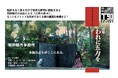 【まもなく開幕】10年ぶりの公開となる生原稿も 寺山修司生原稿展に併せ特別ステージ詩劇『われに五月を』ダイジェスト上演