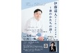 伊藤達人テノール・リサイタル　詩とピアノのみ オール歌曲で贈るプログラム　銀座 王子ホールにて5月6日開催