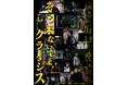 町田慎吾・秋山純・米花剛史が佐野瑞樹による脚本・演出の舞台『そう来ないでよ、クライシス』で十数年振りに共演！チケット好評販売中