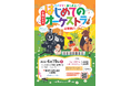 ０歳から楽しめる大人気コンサートが越谷にやってくる！　「0歳からの・はじめてのオーケストラ」4月19日開催！