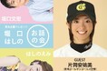 WBCやプロ野球を深掘り！　茨城ゴールデンゴールズ監督 片岡安祐美を迎え、堀口文宏・はしのえみがトークイベント開催！