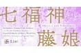 50名限定・1日限りの特別企画「浮世絵の解説と日本舞踊 — 100年邸宅で堪能する江戸への時間旅行」開催決定