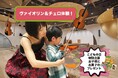 ゴールデンウィーク開催決定！　0歳から入場OKの本格クラシック「はじめての音楽会」5月5日SCC千駄ヶ谷にて上演