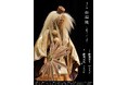 【チケット発売開始！】宮城県白石市・碧水園にて、恒例の観世流・白石能　今年は『鞍馬天狗』を上演