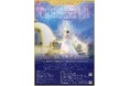 井上バレエ団が「シンデレラ」を新たな解釈でファンタジックな舞台に！チケット発売開始