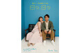 【コメントあり】関智一 × 花澤香菜 二人芝居　舞台「日々、日々」キービジュアル公開　チケット発売