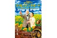 村井國夫、山﨑薫出演　混迷の時代に送る"夢と希望に溢れたおとぎ話"　歌唱朗読劇「空飛ぶドン・キホーテ」5月15日（金）10:00一般販売開始！