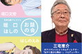 5月17日 (日)開催！『第2回 堀口はしのお話の会』　ゲストに元フジテレビひょうきんディレクター三宅恵介が登壇