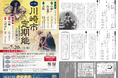 川崎能楽堂開館40周年記念！　時代を超えて受け継がれてきた聲（こえ）をつなぐ『第138回川崎市定期能＜観世流銕仙会＞』上演決定