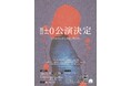 ±0×久保井研（劇団唐組）×沢田冬樹（文学座）×豪華客演陣が集結。劇団±0第八回本公演『いつかの、どこかの、だれか、』2026年夏・東京、大塚萬劇場にて上演決定