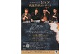 筑前琵琶・胡弓・箏・尺八の和楽器ユニットおとぎが２年ぶりに大阪で公演！