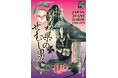 流山児★事務所×ザムザ阿佐谷第一弾　舞台『青森県のせむし男』上演に先駆け寺山修司の映画特集上映をラピュタ阿佐ヶ谷にて7/1(水)〜開催！