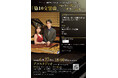ピアノ・デュオ 稲島早織＆大石真裕　デビュー10周年記念スピンオフ企画第一弾開幕間近！　「ありそうで無かった」ベートーヴェンから影響を受けた曲目を紹介
