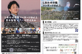 被災地支援の認定NPO法人あっちこっち、新たにコンサートシリーズを始動！『しあわせの風コンサート』第1回はピアニスト・青木智哉が登場